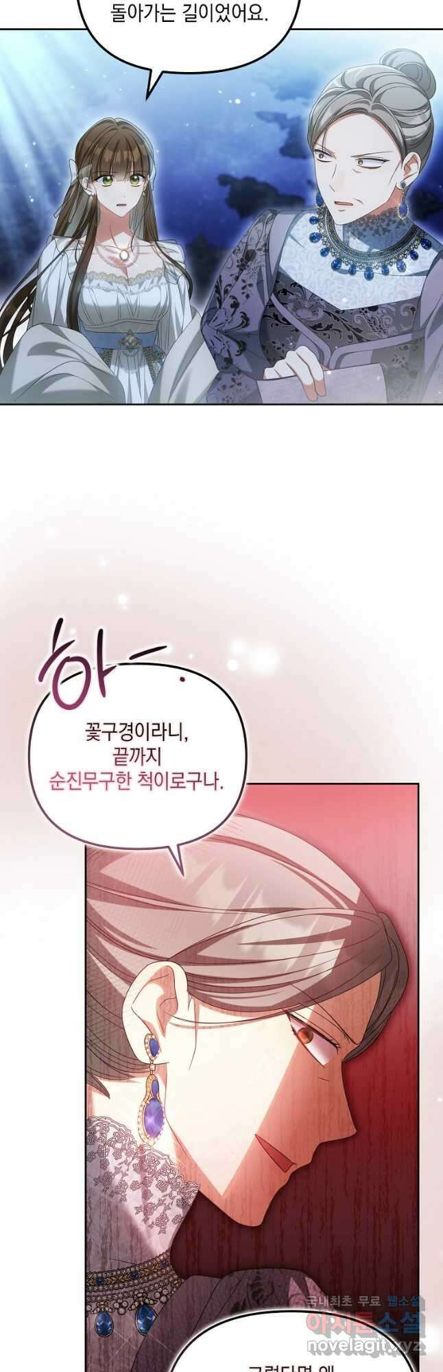 가짜 아내에게 왜 집착하세요 29화 11