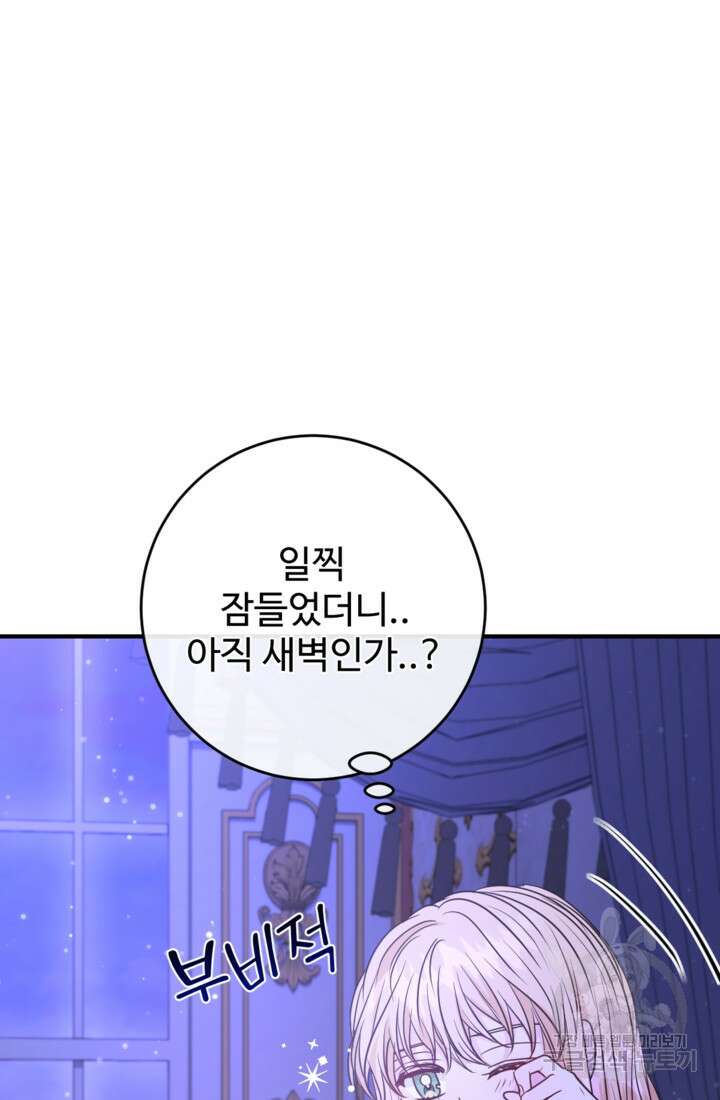 오작교의 하녀일지 39화 3