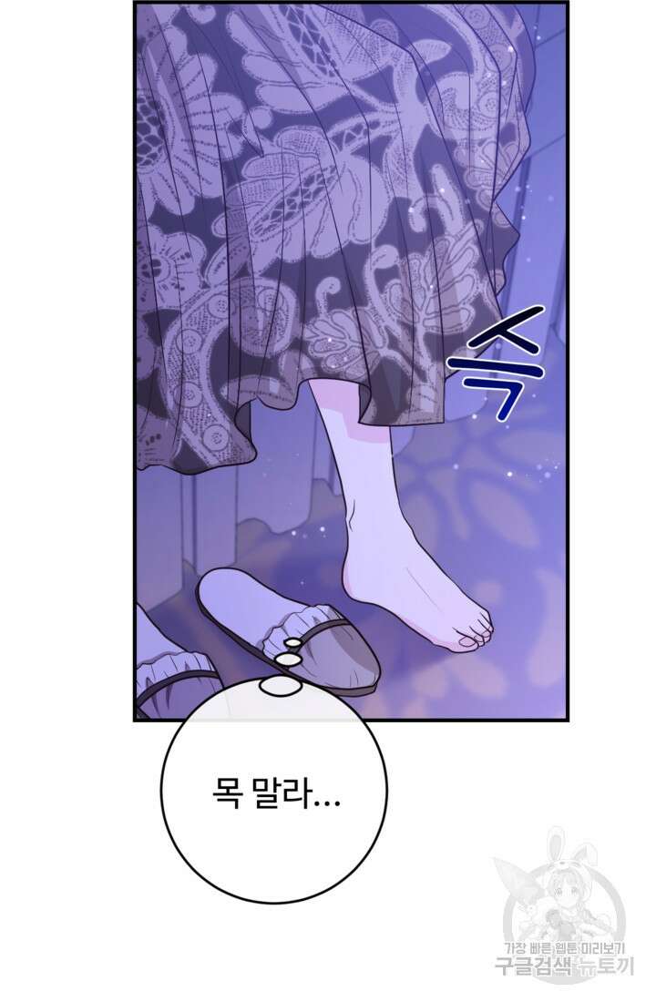 오작교의 하녀일지 39화 5