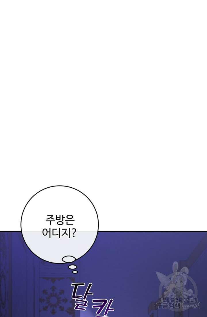 오작교의 하녀일지 39화 6