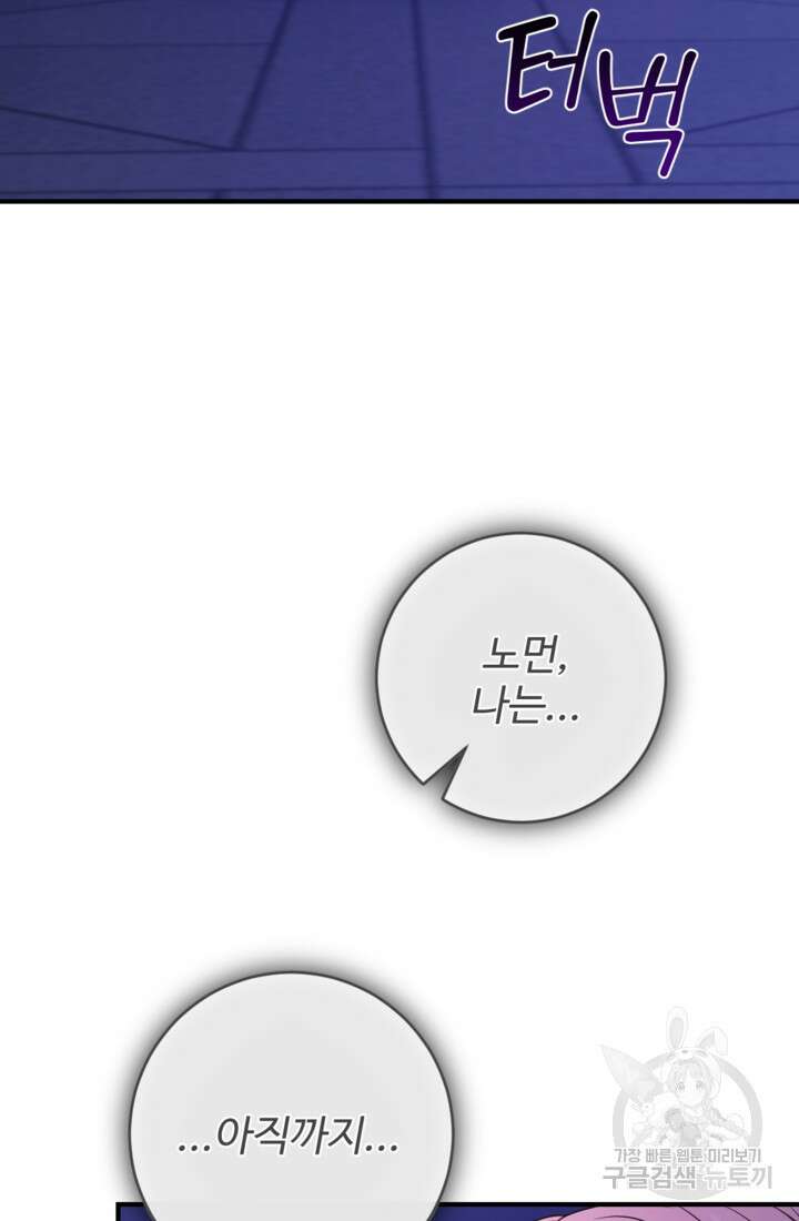 오작교의 하녀일지 39화 9
