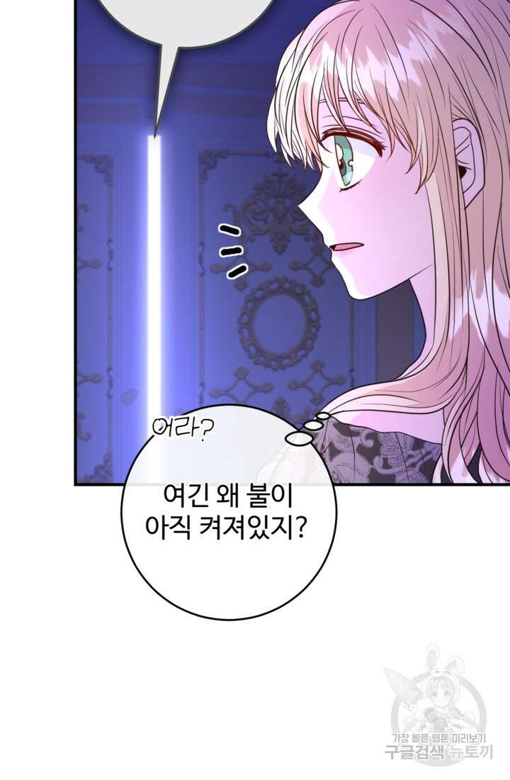 오작교의 하녀일지 39화 10