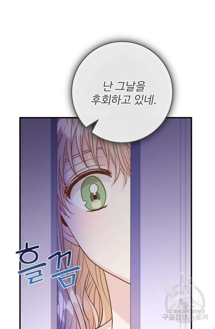 오작교의 하녀일지 39화 11