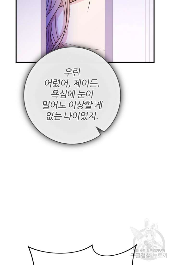 오작교의 하녀일지 39화 12