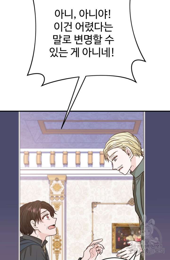 오작교의 하녀일지 39화 13