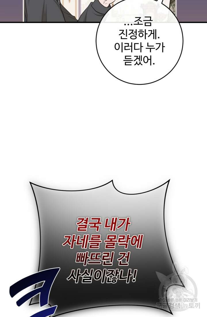오작교의 하녀일지 39화 14
