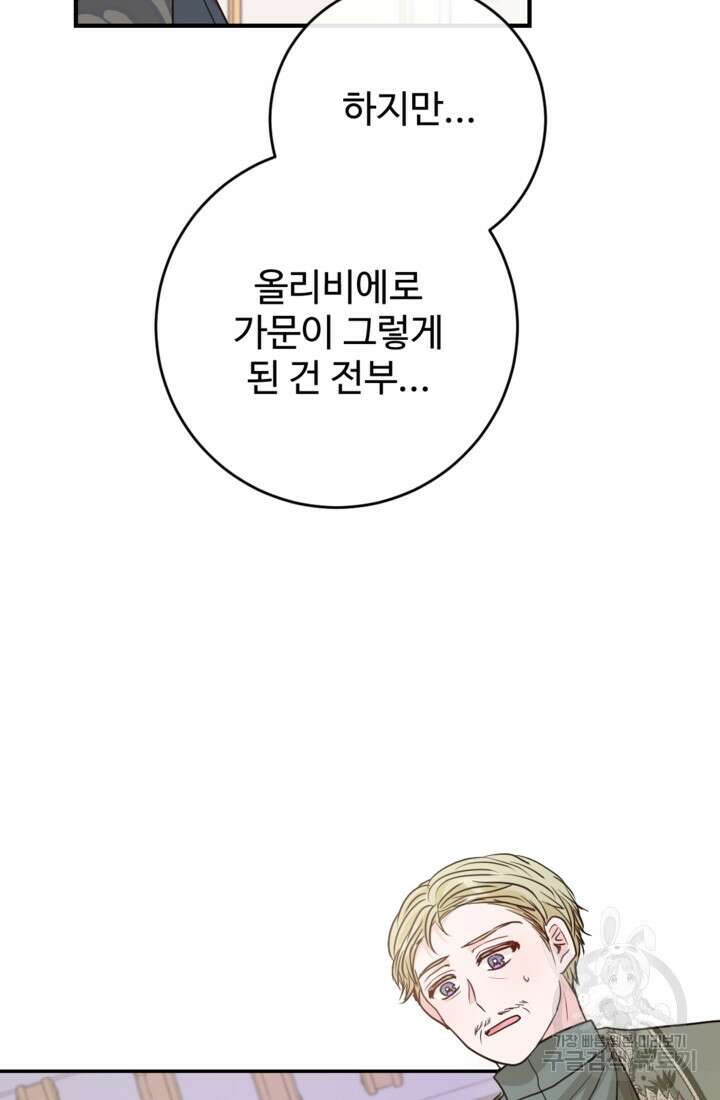 오작교의 하녀일지 39화 19