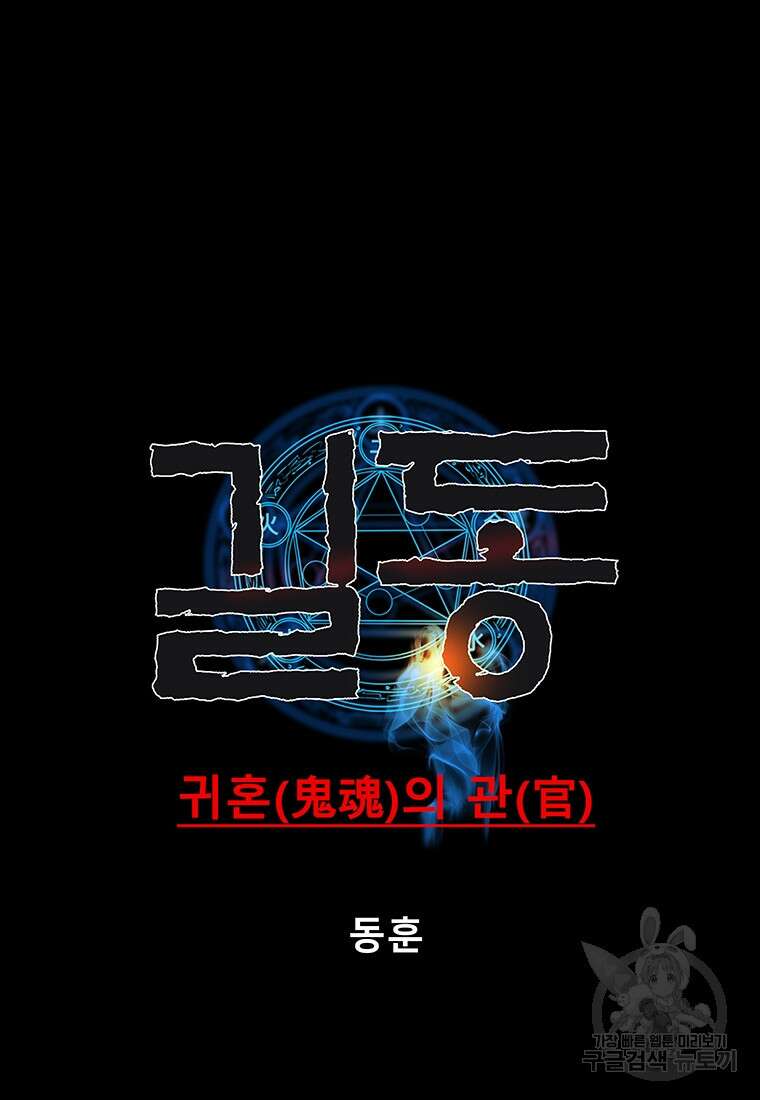 길동 64화 14