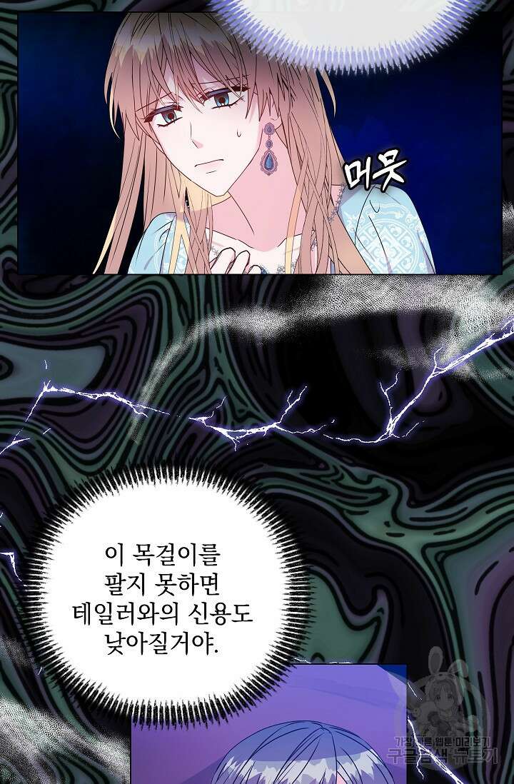 안젤리카 : 우리 아내가 달라졌어요 23화 11