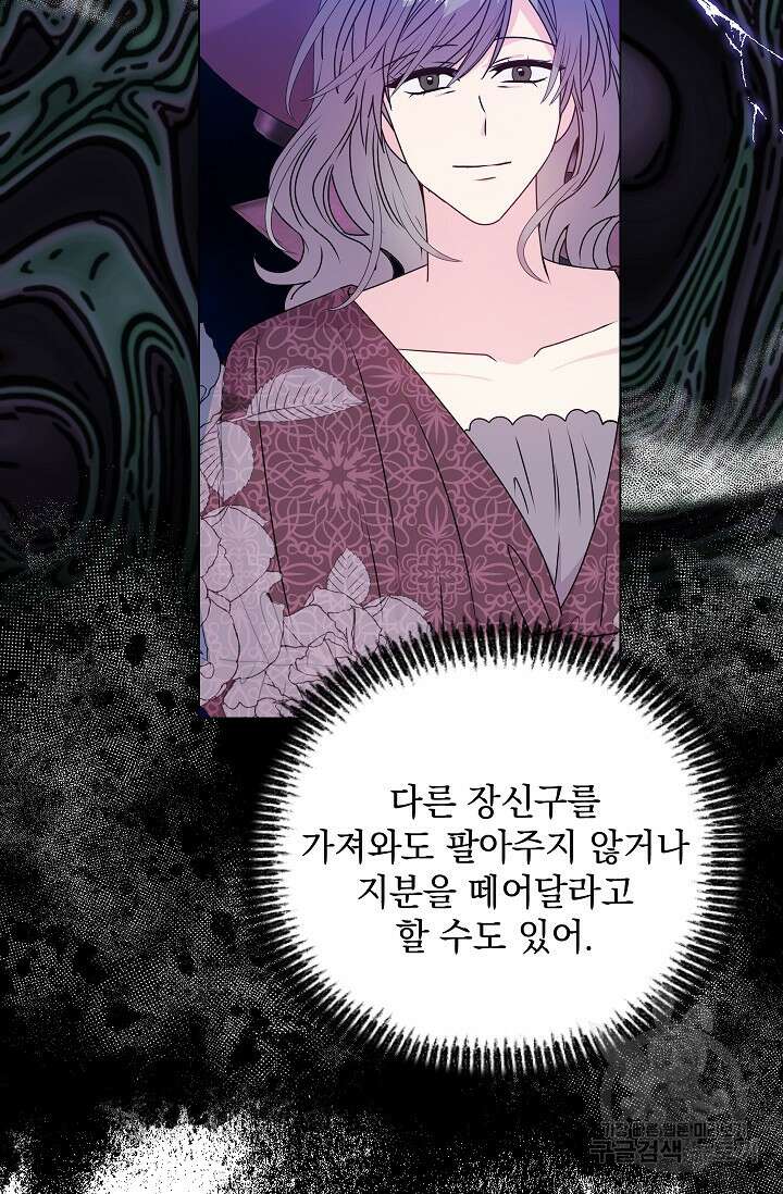 안젤리카 : 우리 아내가 달라졌어요 23화 12