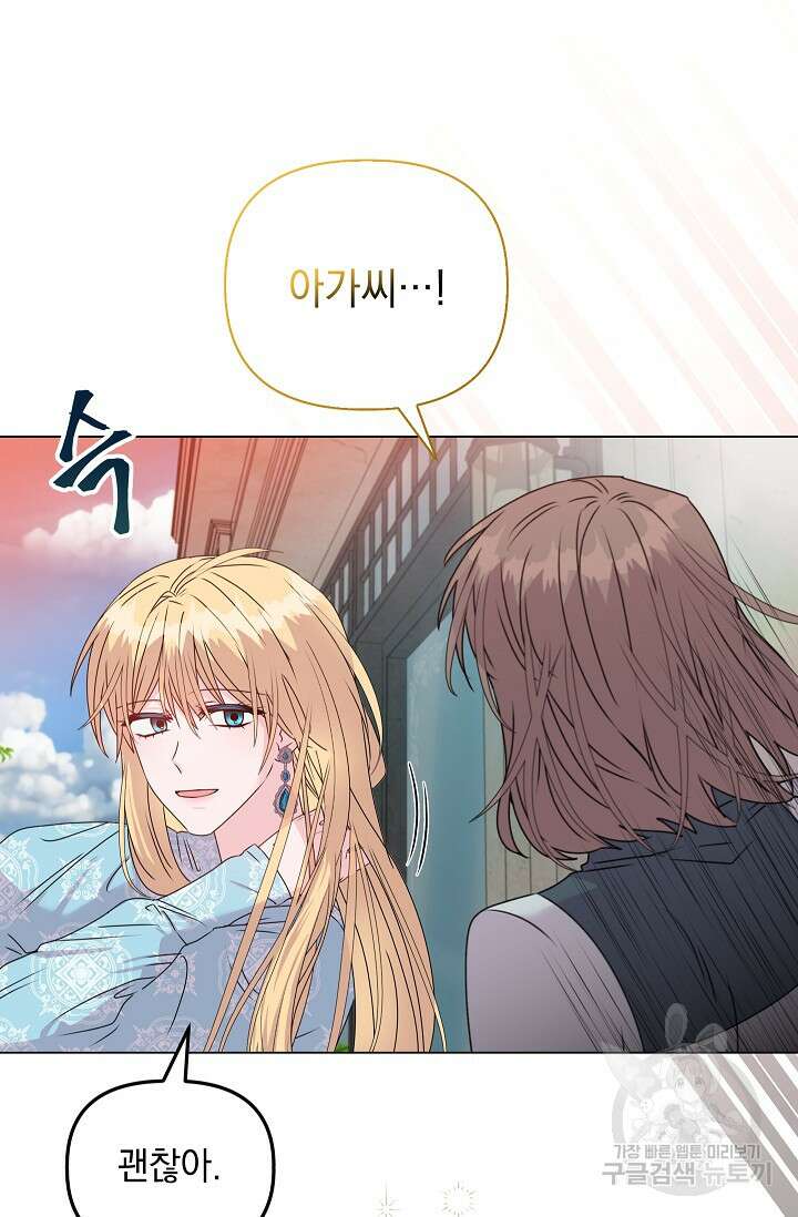 안젤리카 : 우리 아내가 달라졌어요 23화 16