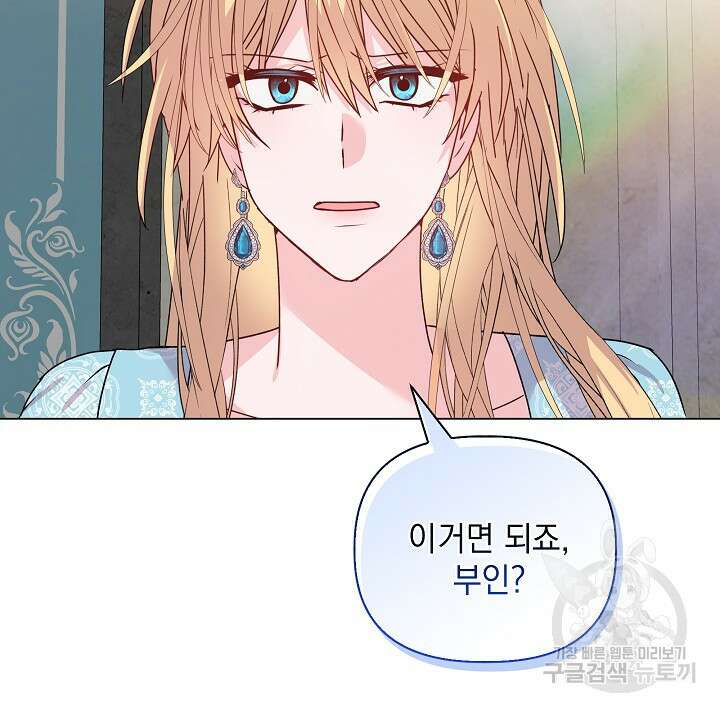 안젤리카 : 우리 아내가 달라졌어요 23화 19