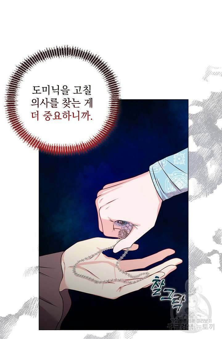 안젤리카 : 우리 아내가 달라졌어요 23화 20