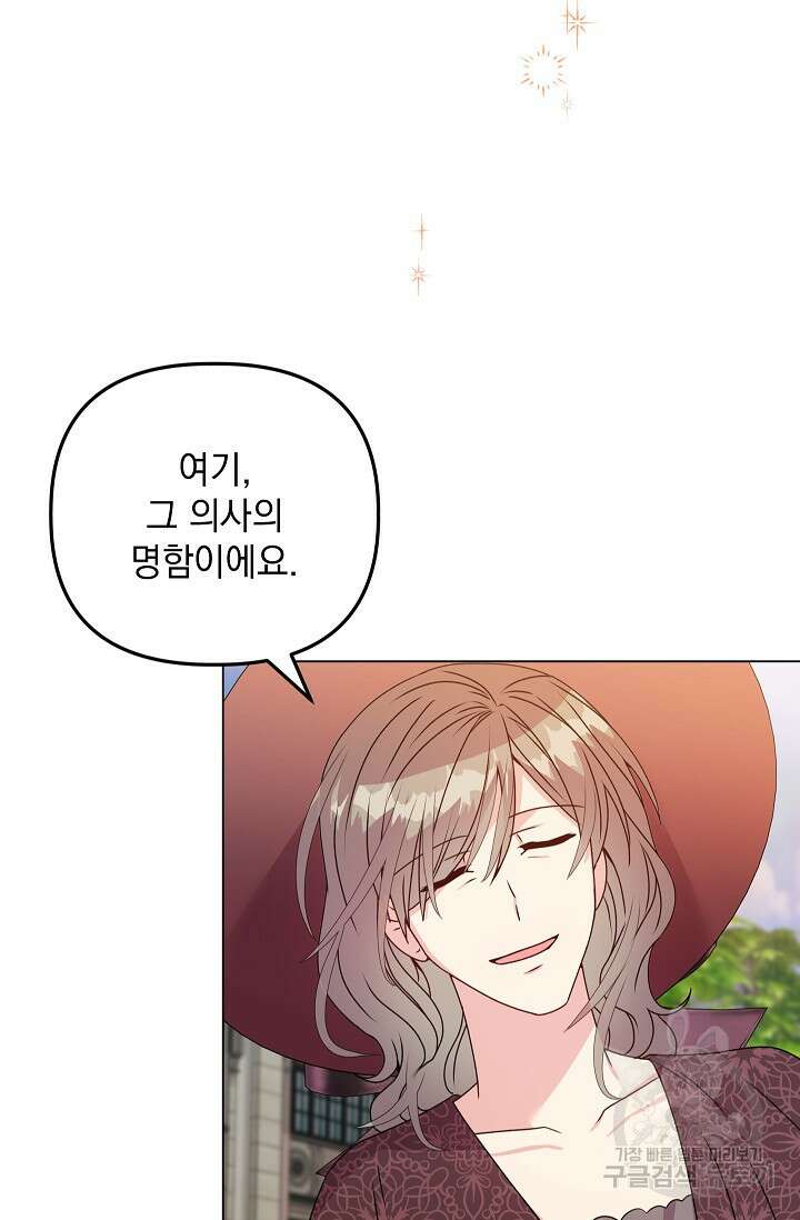 안젤리카 : 우리 아내가 달라졌어요 23화 22