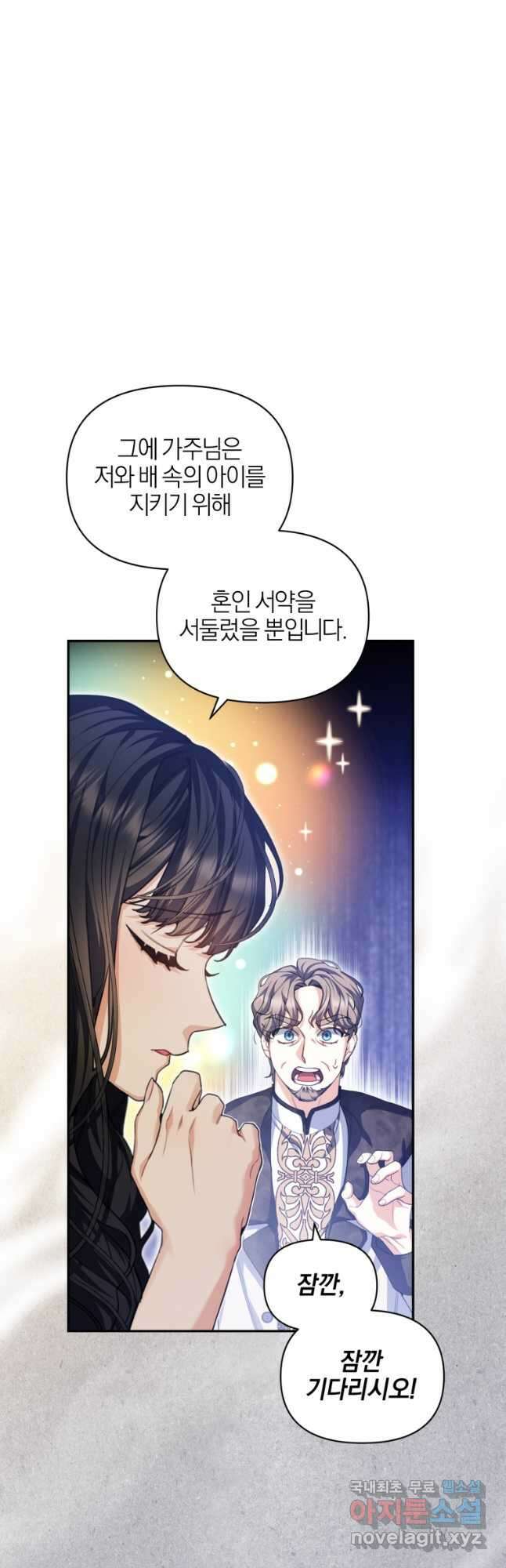 후회 남편을 고쳐 쓰겠습니다 42화 3