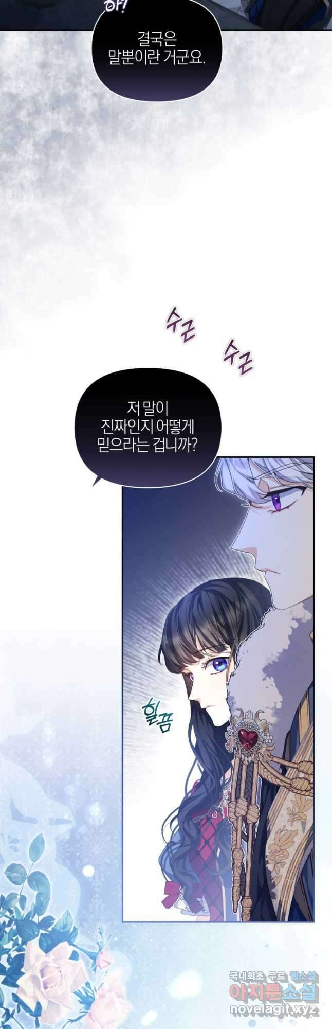 후회 남편을 고쳐 쓰겠습니다 42화 6