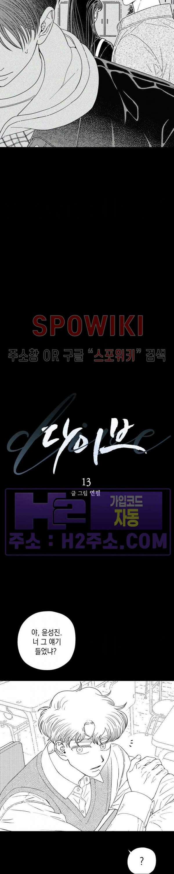 다이브 13화 2