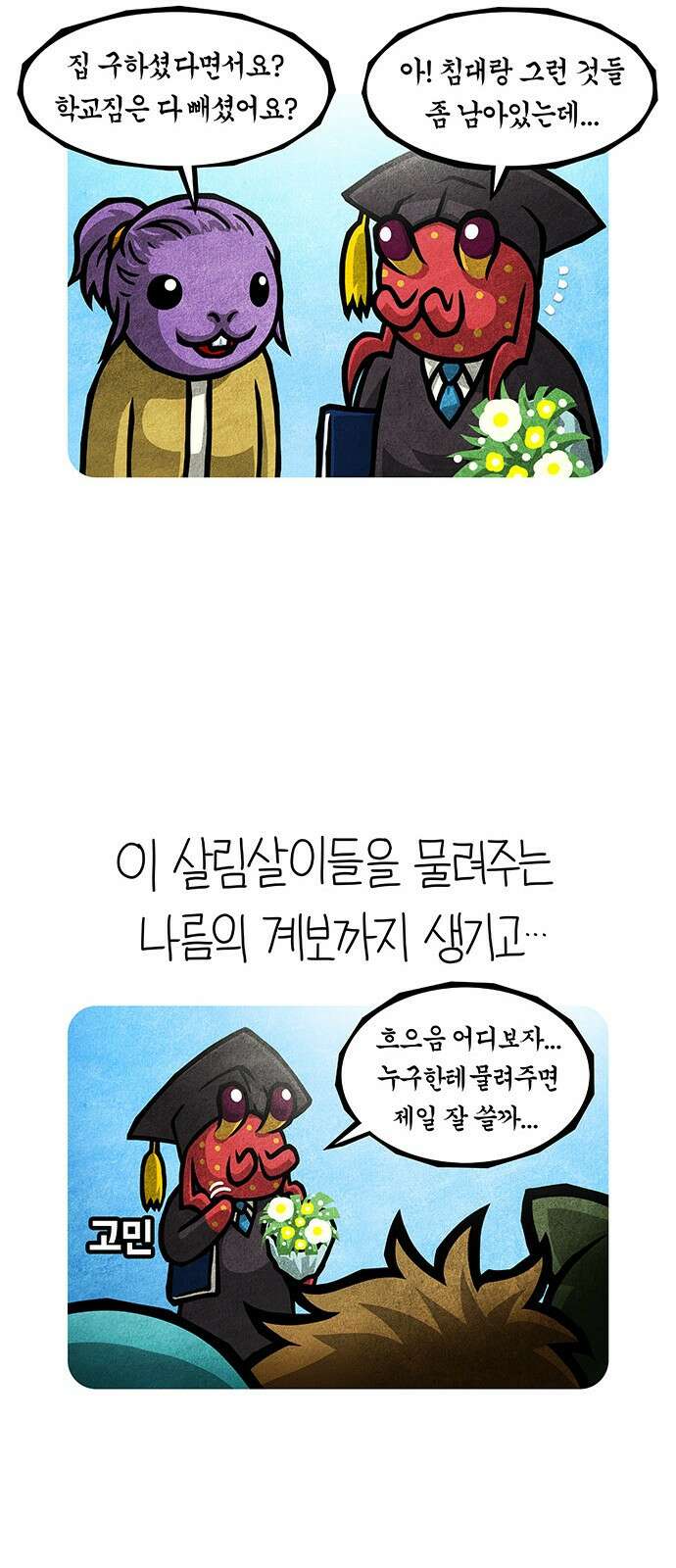 선천적 얼간이들 EP.77_상아탑의 순례자들 8