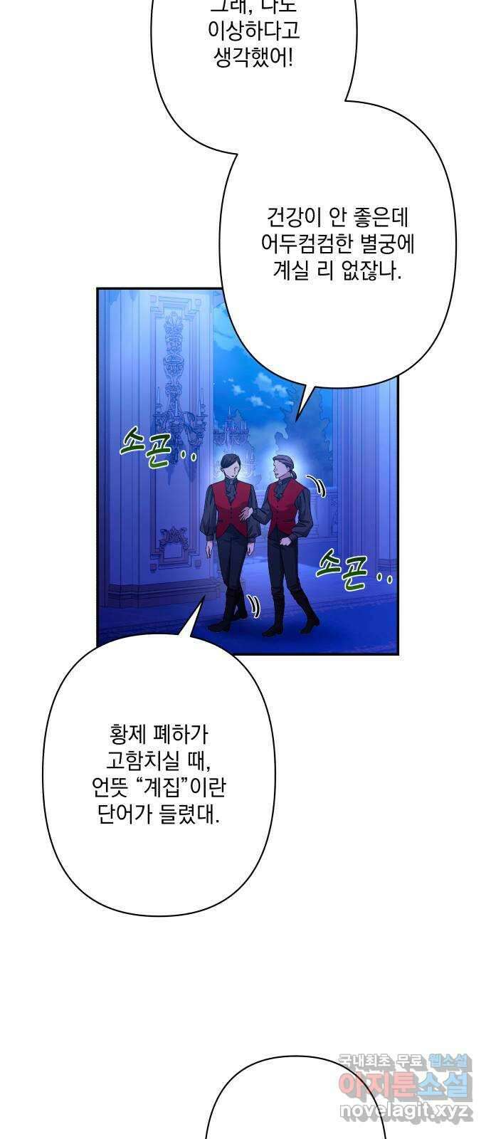 남편을 죽여줘요 65화 : 오만한 손길 2