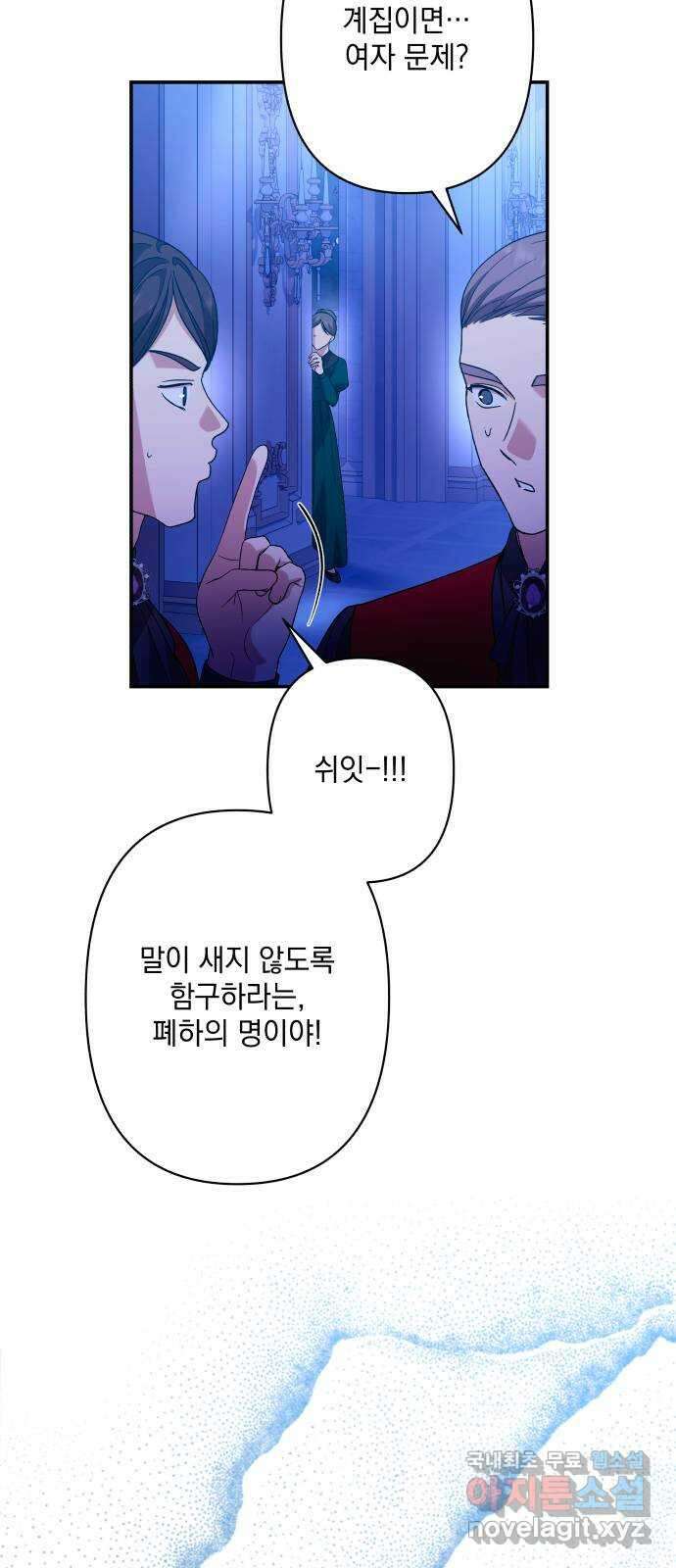 남편을 죽여줘요 65화 : 오만한 손길 3
