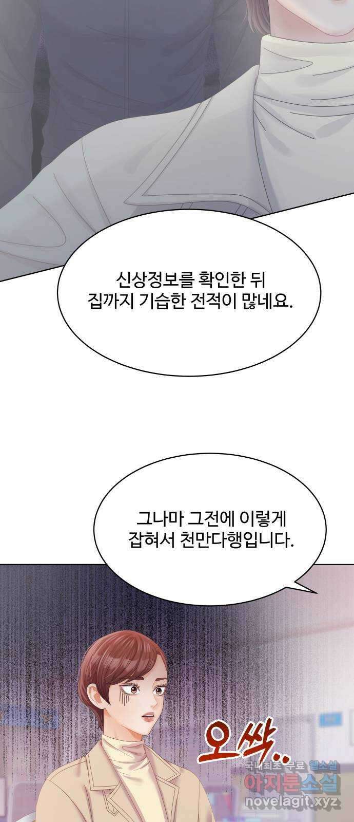 순수한 동거생활 53화 17