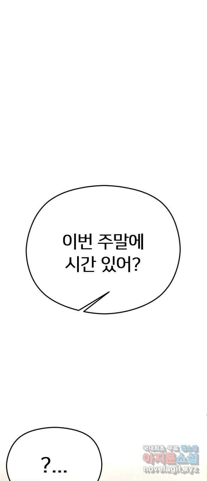 엔딩, 바꿔보려합니다 47화 _ 여유가 없어 1