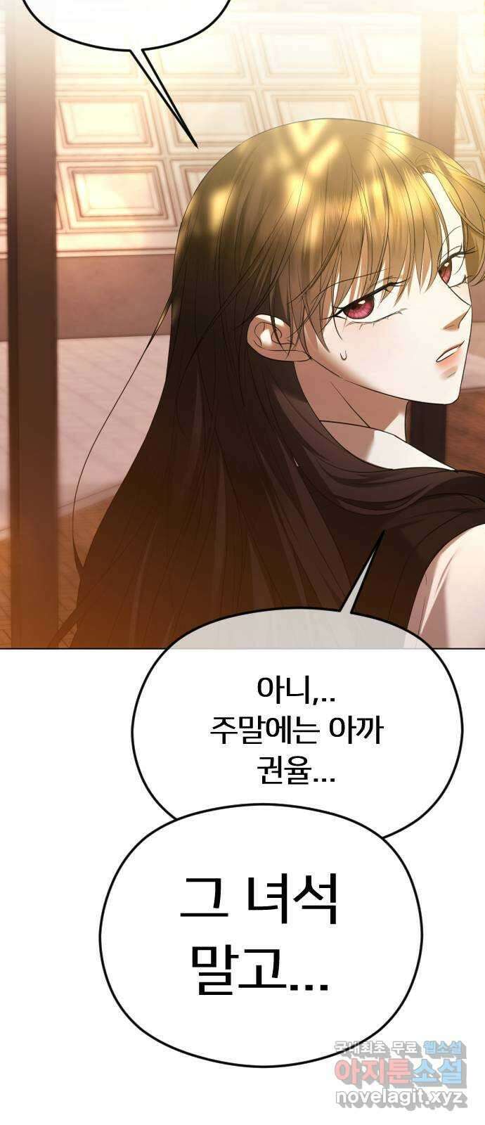 엔딩, 바꿔보려합니다 47화 _ 여유가 없어 2