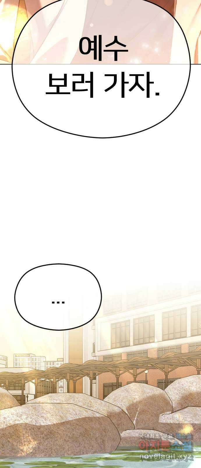 엔딩, 바꿔보려합니다 47화 _ 여유가 없어 4
