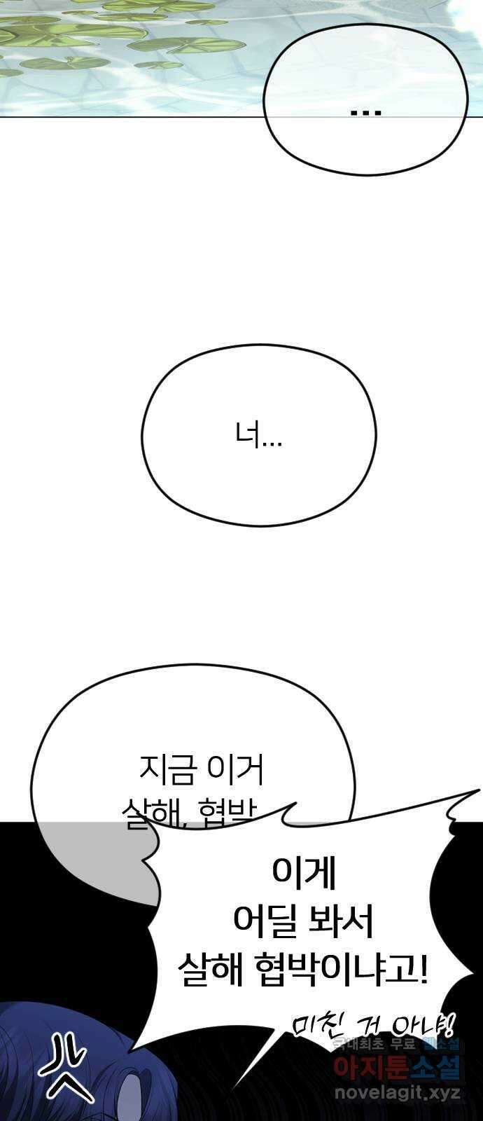 엔딩, 바꿔보려합니다 47화 _ 여유가 없어 5