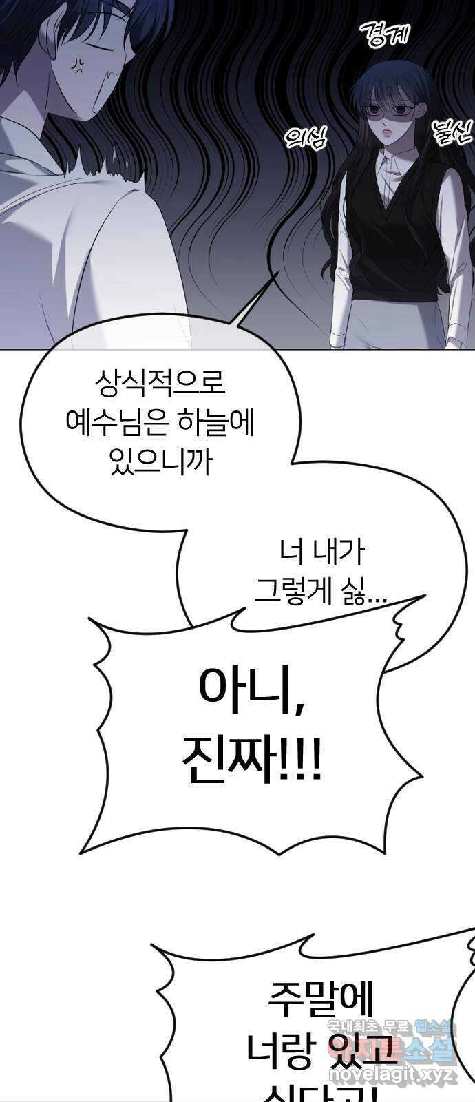 엔딩, 바꿔보려합니다 47화 _ 여유가 없어 6