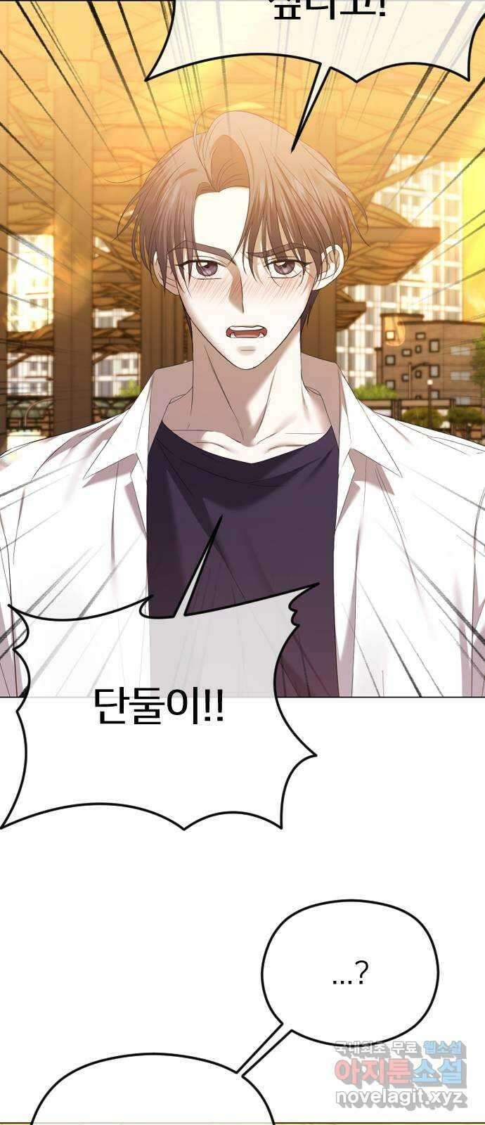 엔딩, 바꿔보려합니다 47화 _ 여유가 없어 7
