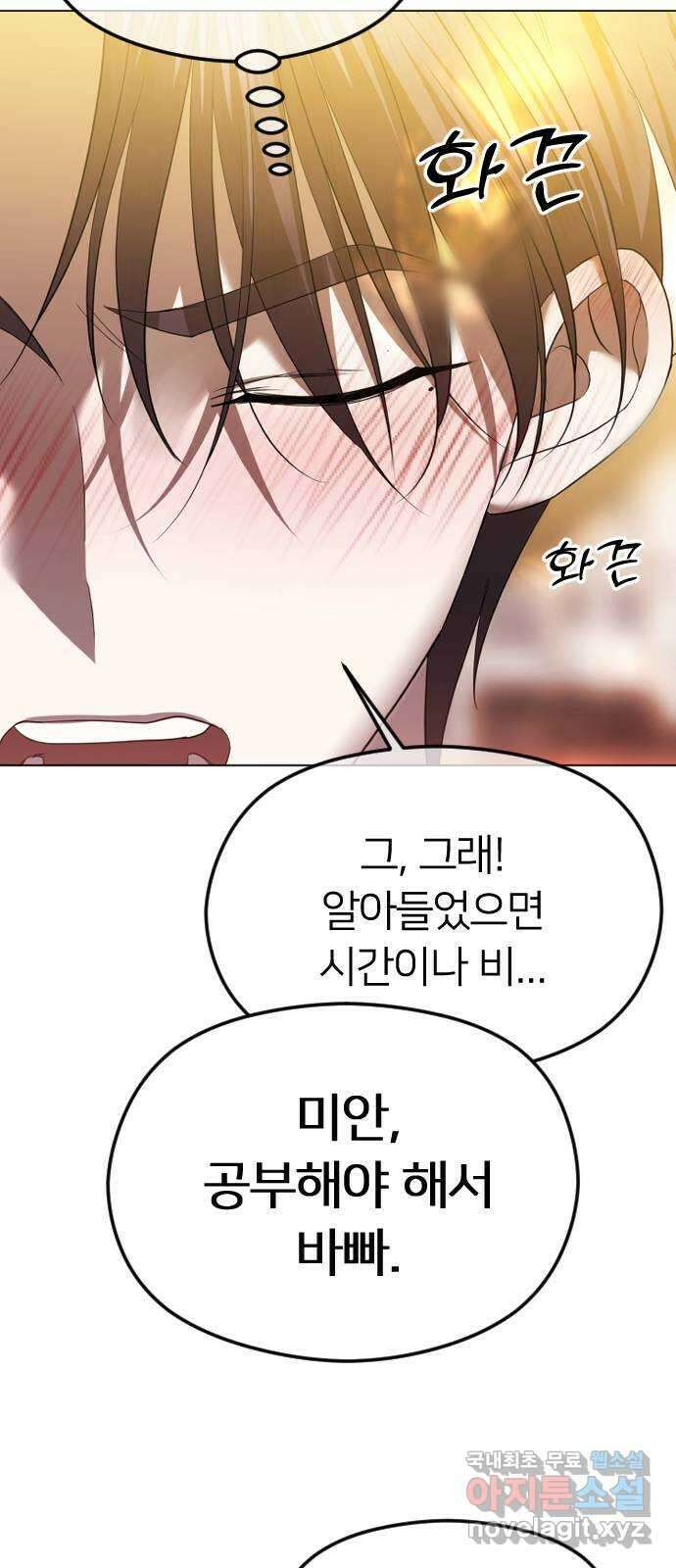 엔딩, 바꿔보려합니다 47화 _ 여유가 없어 9