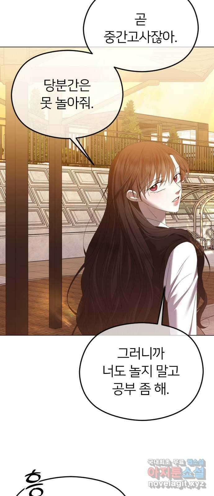엔딩, 바꿔보려합니다 47화 _ 여유가 없어 10