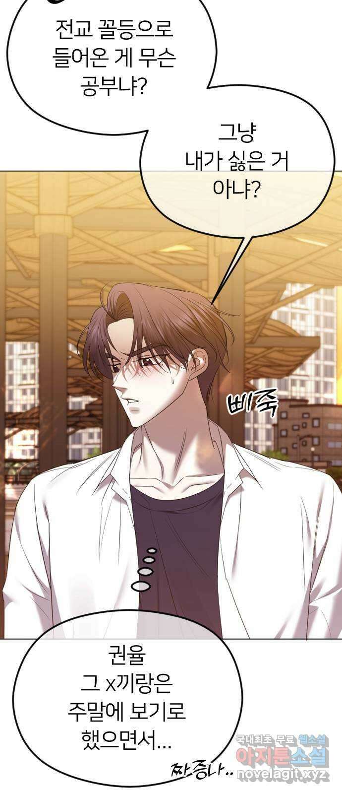 엔딩, 바꿔보려합니다 47화 _ 여유가 없어 11