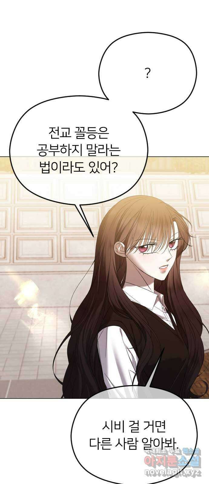 엔딩, 바꿔보려합니다 47화 _ 여유가 없어 12