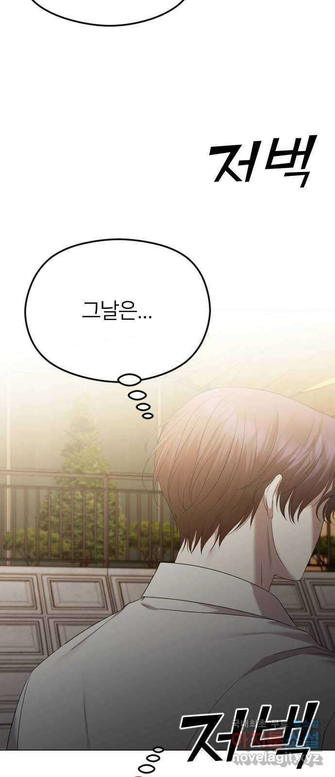 엔딩, 바꿔보려합니다 47화 _ 여유가 없어 14