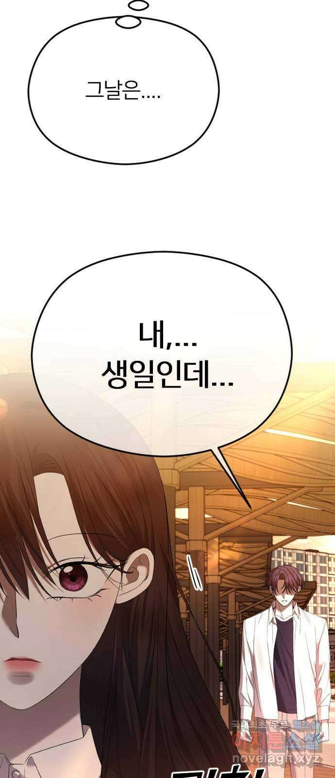 엔딩, 바꿔보려합니다 47화 _ 여유가 없어 15