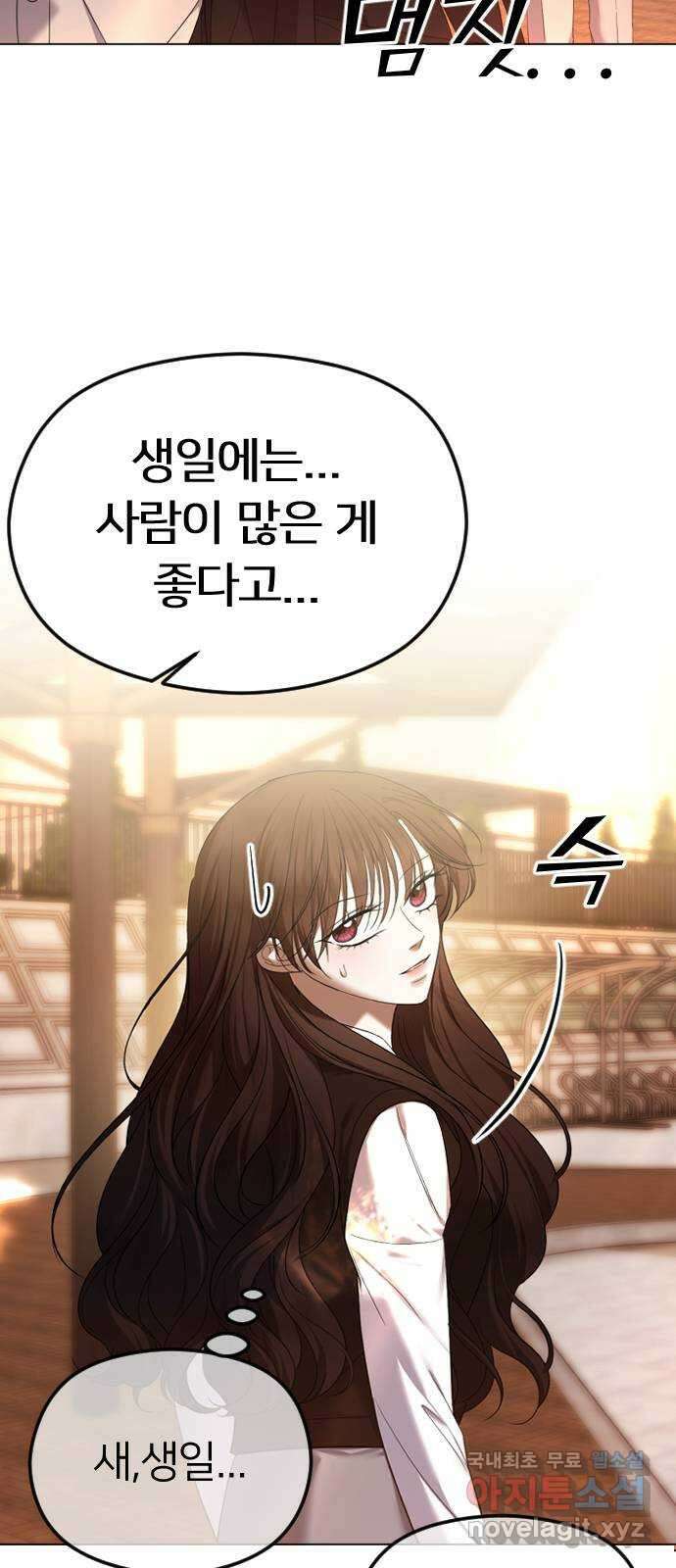 엔딩, 바꿔보려합니다 47화 _ 여유가 없어 16