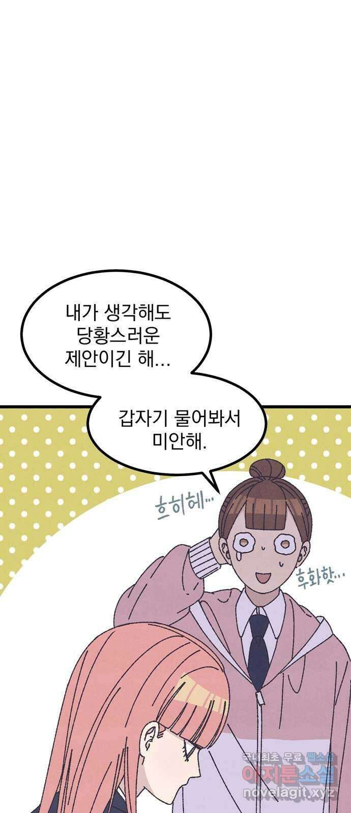 썩은 핑크의 법칙 26화 5