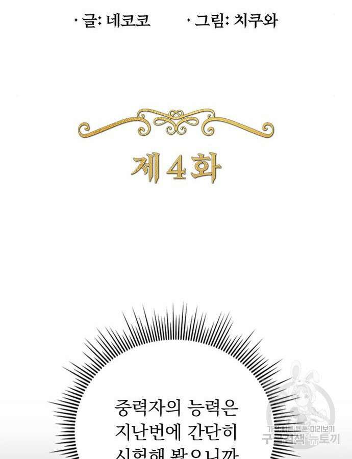 히든클래스 중력자로 최강을 노린다 4화 2