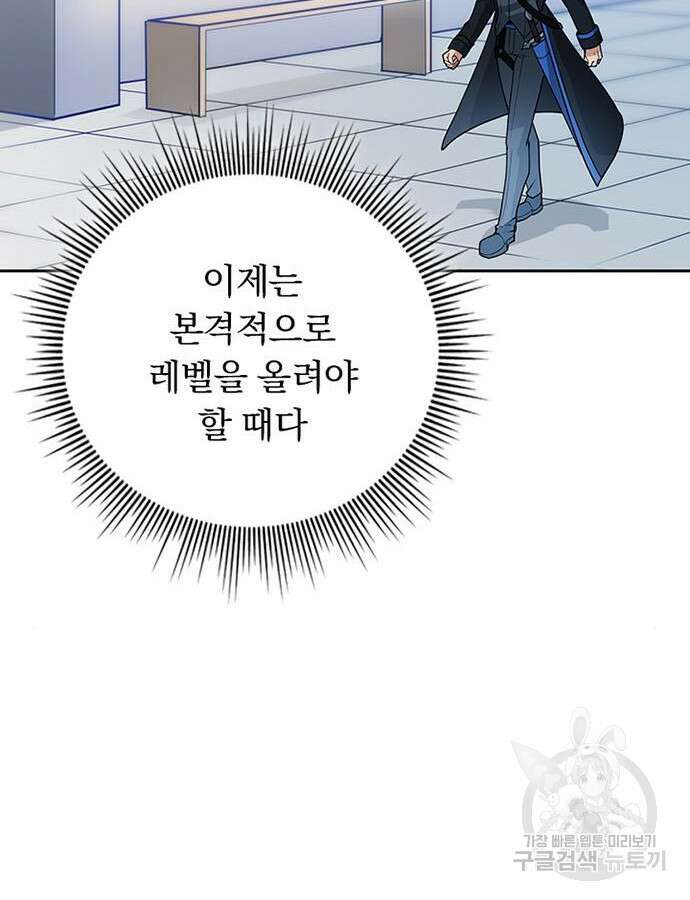 히든클래스 중력자로 최강을 노린다 4화 4