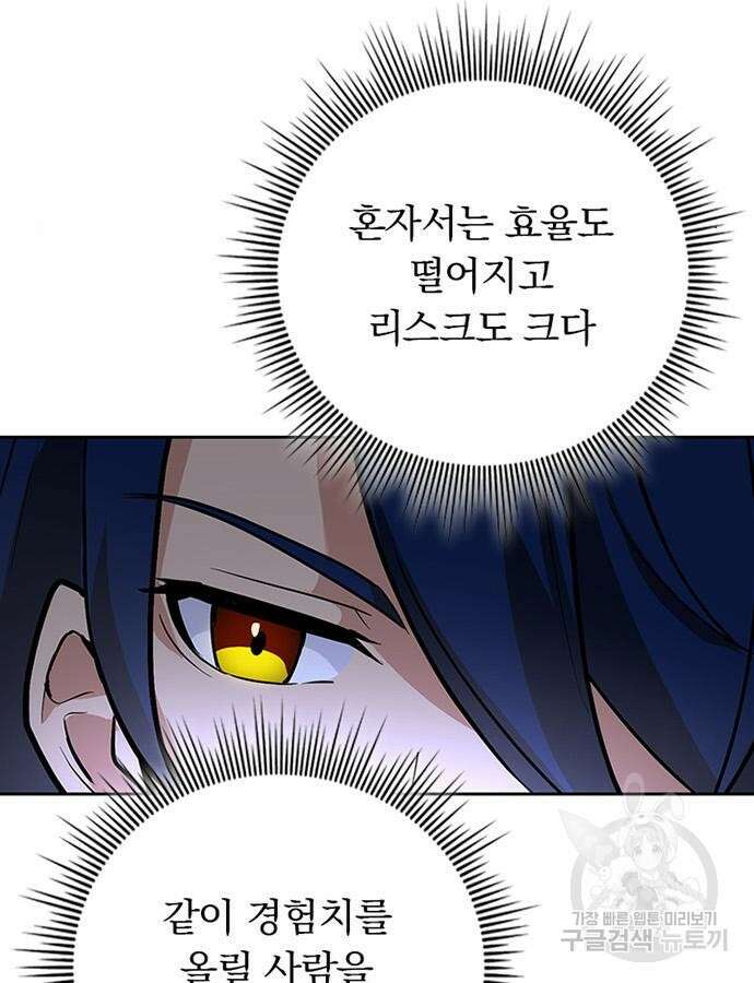 히든클래스 중력자로 최강을 노린다 4화 5