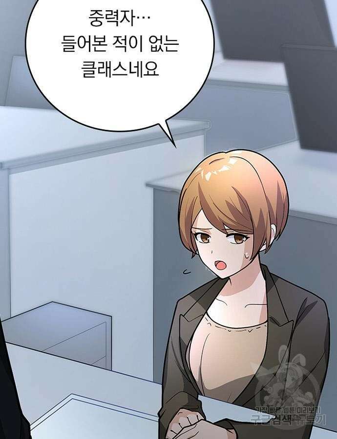 히든클래스 중력자로 최강을 노린다 4화 7