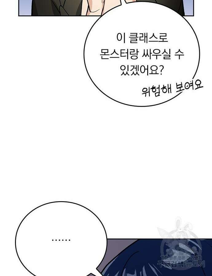 히든클래스 중력자로 최강을 노린다 4화 10