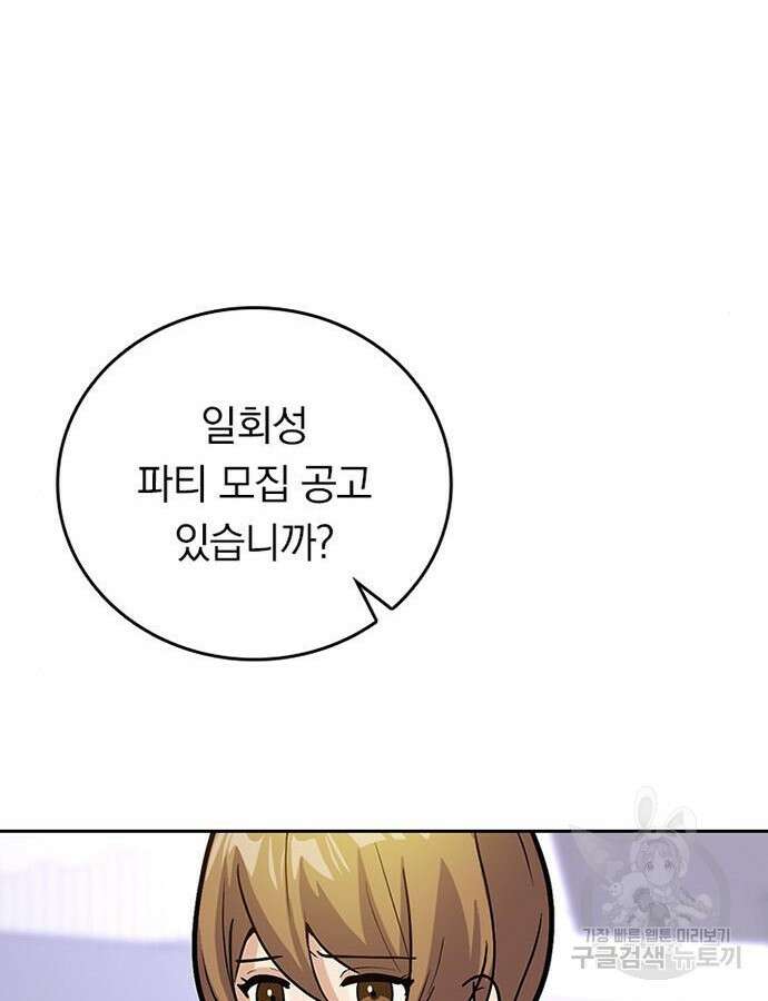 히든클래스 중력자로 최강을 노린다 4화 12