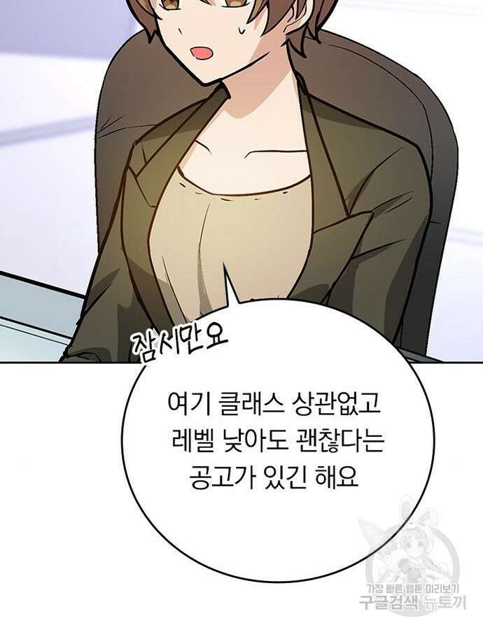 히든클래스 중력자로 최강을 노린다 4화 13