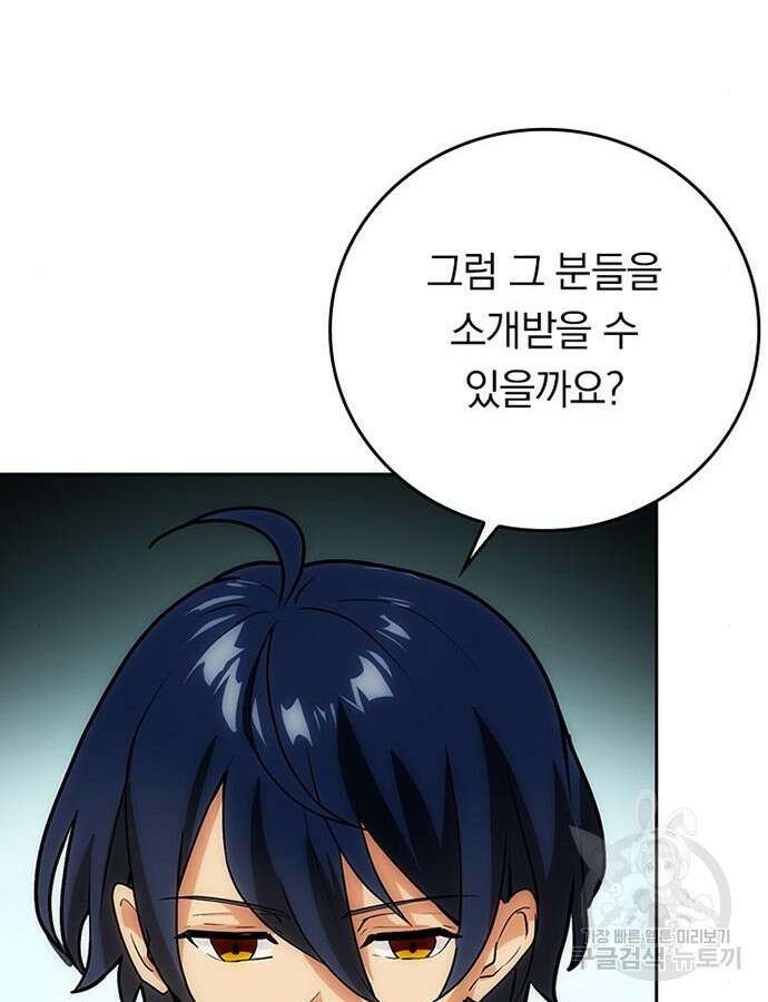 히든클래스 중력자로 최강을 노린다 4화 14