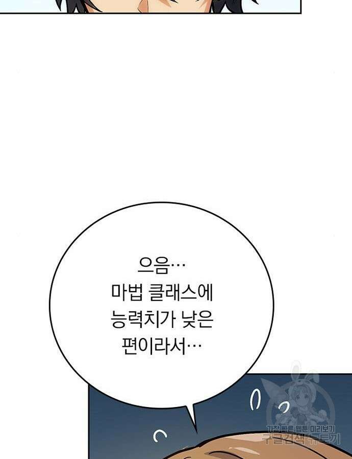 히든클래스 중력자로 최강을 노린다 4화 15