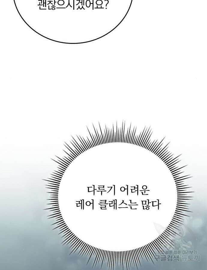 히든클래스 중력자로 최강을 노린다 4화 17