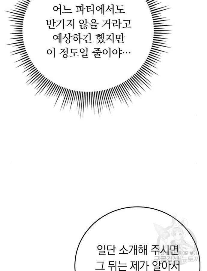 히든클래스 중력자로 최강을 노린다 4화 19